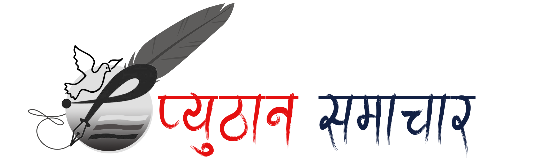 प्यूठान  समाचार