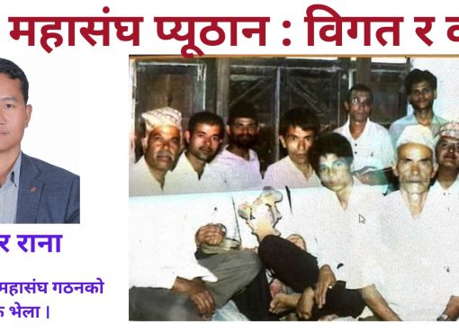 नेपाल पत्रकार महासंघ प्यूठान : विगत, वर्तमान र भविष्य